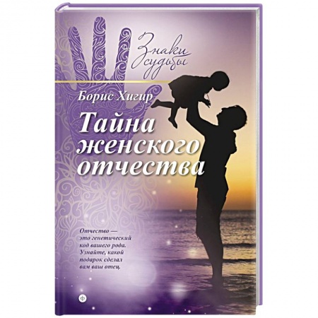 Книги, книга Тайна женского отчества купить по низкой цене