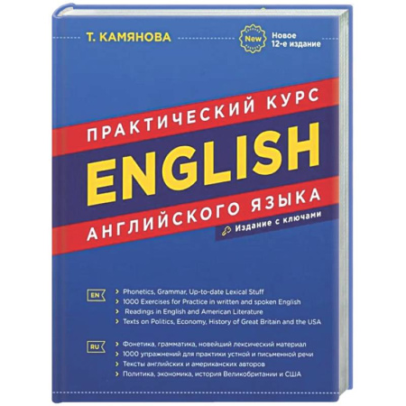 Детям. Школьникам. Студентам, книга English. Практический курс английского языка купить по низкой цене
