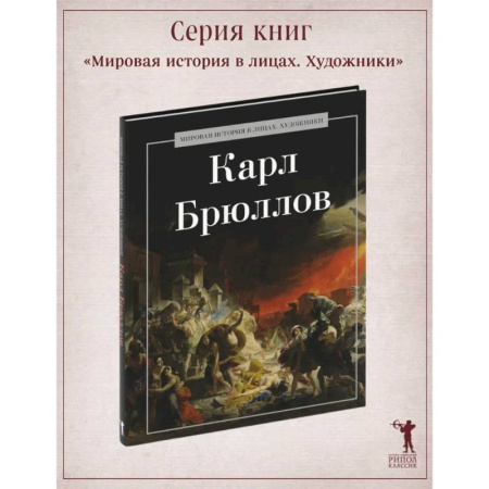 Живопись, книга Карл Брюллов купить по низкой цене