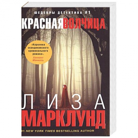 Книги, книга Красная волчица купить по низкой цене