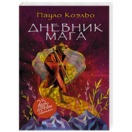 Книги, книга Дневник мага купить по низкой цене