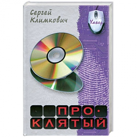 Книги, книга Проклятый купить по низкой цене