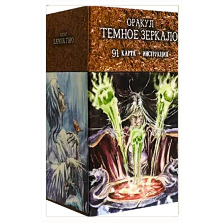 Гадание по картам Таро, книга Оракул 'Темное Зеркало' (91 карта + инструкция) купить по низкой цене