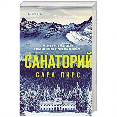 Зарубежный детектив, книга Санаторий купить по низкой цене