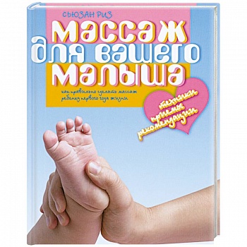 Массаж для вашего малыша.Как правильно сделать массаж ребенку 1 года жизни Массаж для вашего малыша.Как правильно сделать массаж ребенку 1 года жизни