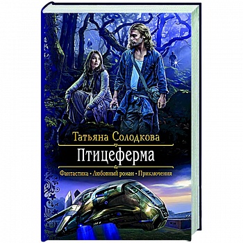 Птицеферма Птицеферма