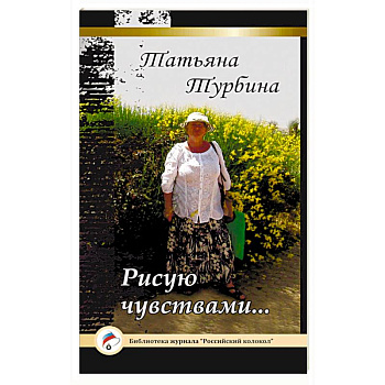 Рисую чувствами...