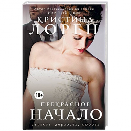 Зарубежная современная проза, книга Прекрасное начало купить по низкой цене