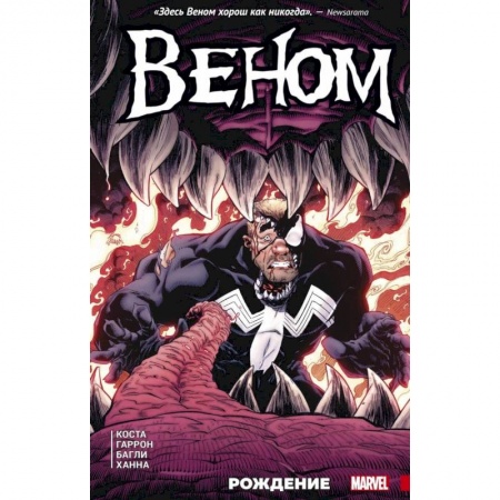 Комиксы. Манга, книга Веном. Рождение купить по низкой цене