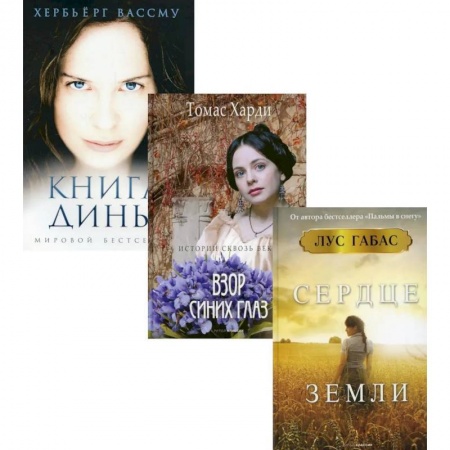 Зарубежная современная проза, книга И снова про любовь. Выпуск 3 (комплект из 3-х книг) купить по низкой цене