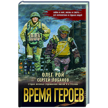 Русская современная проза, книга Время героев купить по низкой цене