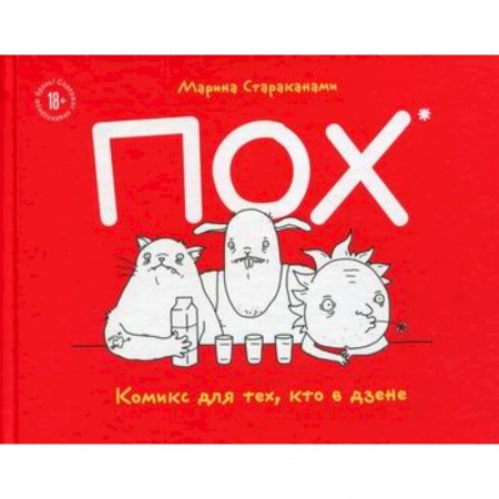 Комиксы. Манга, книга ПОХ купить по низкой цене