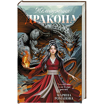 Жемчужина дракона