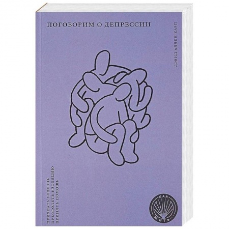 Практическая психология, книга Поговорим о депрессии купить по низкой цене