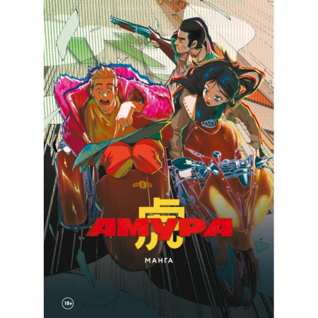 Комиксы. Манга. Фэнтези, книга Амура. Манга и артбук купить по низкой цене