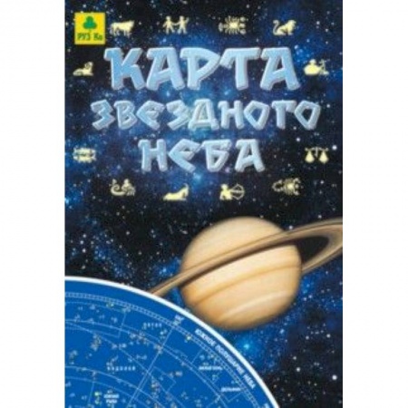 Книги, книга Карта звездного неба складная купить по низкой цене