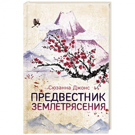 Зарубежный детектив, книга Предвестник землетрясения купить по низкой цене