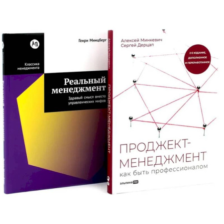 Стратегический менеджмент, книга Проджект-менеджмент. Реальный менеджмент (комплект из 2-х книг) купить по низкой цене