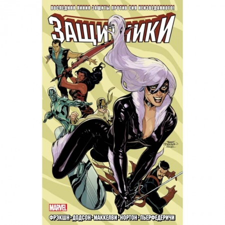 Комиксы. Манга, книга Защитники. Том 2 купить по низкой цене