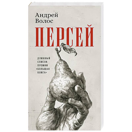 Русская современная проза, книга Персей купить по низкой цене