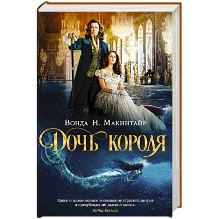 Зарубежная приключенческая литература, книга Дочь короля купить по низкой цене