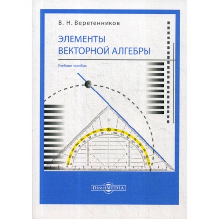 Алгебра, книга Элементы векторной алгебры купить по низкой цене