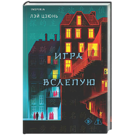 Триллеры, книга Игра вслепую купить по низкой цене