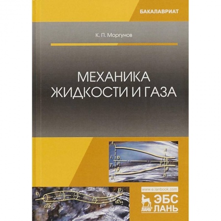 Астрономия, книга Механика жидкости и газа купить по низкой цене