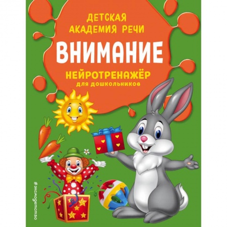 Развитие общих способностей, книга Внимание купить по низкой цене