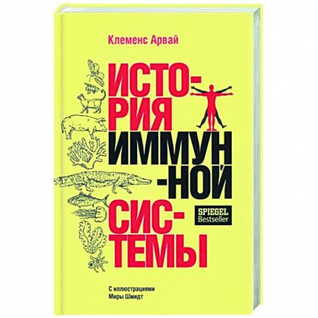 Анатомия и физиология человека, книга История иммунной системы купить по низкой цене