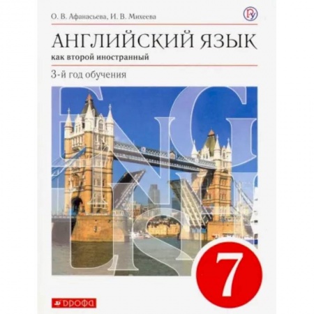 Учебники, самоучители, пособия, книга Английский язык как второй иностранный. 7 класс. 3-й год обучения. Учебник. ФГОС купить по низкой цене