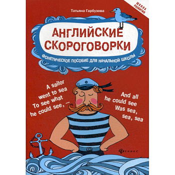 Английские скороговорки для развития произношения