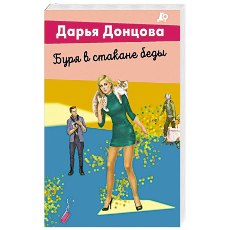 Отечественный женский детектив, книга Буря в стакане беды купить по низкой цене