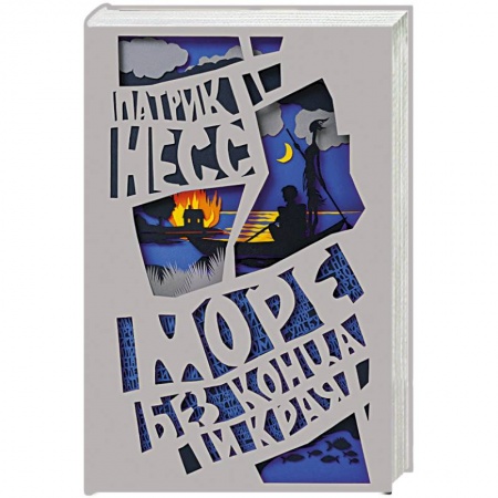 Книги, книга Море без конца и края купить по низкой цене