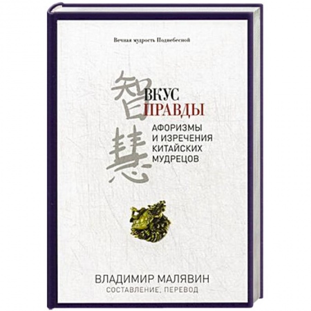 Книги, книга Вкус правды купить по низкой цене