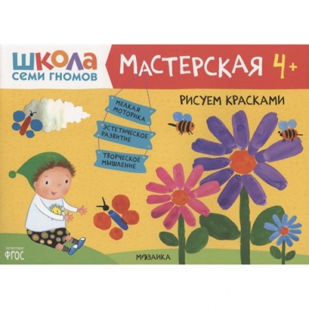 Рисование, книга Рисуем красками купить по низкой цене