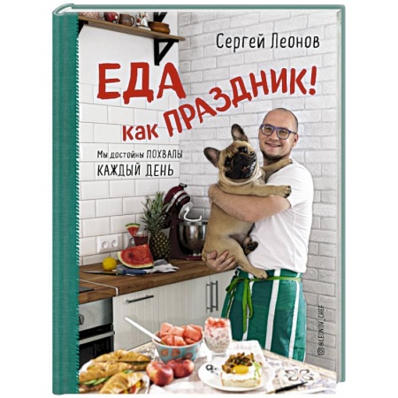 Праздничный стол, сервировка, книга Еда как Праздник купить по низкой цене