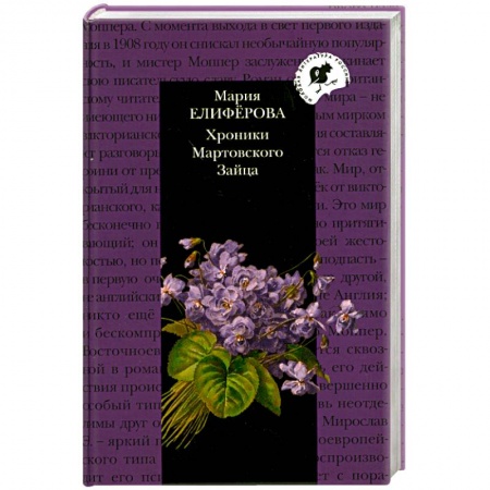 Книги, книга Хроники Мартовского Зайца купить по низкой цене