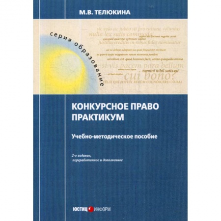 Гражданское право, книга Конкурсное право. Практикум купить по низкой цене