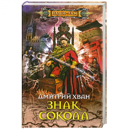 Книги, книга Знак Сокола купить по низкой цене