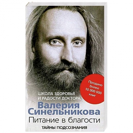 Книги, книга Питание в благости купить по низкой цене