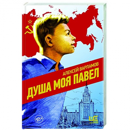 Русская современная проза, книга Душа моя Павел купить по низкой цене