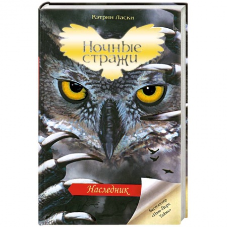 Книги, книга Наследник купить по низкой цене