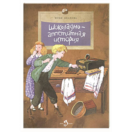 Все обо всем. Универсальные энциклопедии, книга Шоколадно-аппетитная история купить по низкой цене