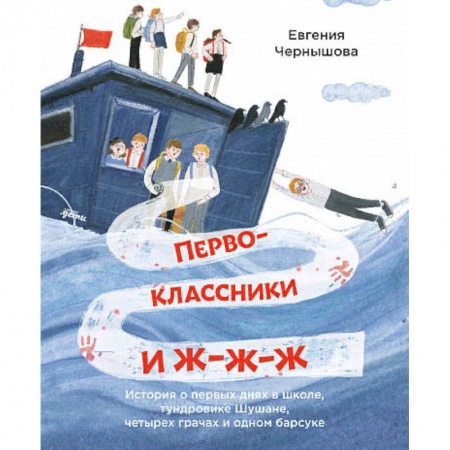 Повести и рассказы о животных, книга Первоклассники и ж-ж-ж.История о первых днях в школе,тундровике Шушане,четырех грачах купить по низкой цене