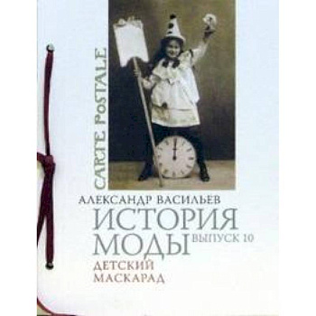 Детский маскарад