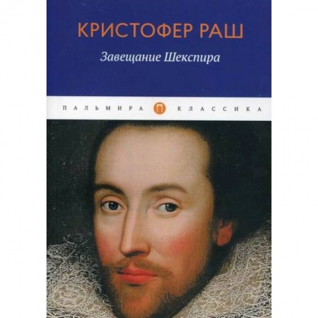 Зарубежная современная проза, книга Завещание Шекспира купить по низкой цене