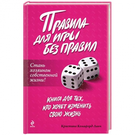 Книги, книга Правила для игры без правил купить по низкой цене