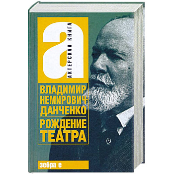 Рождение театра