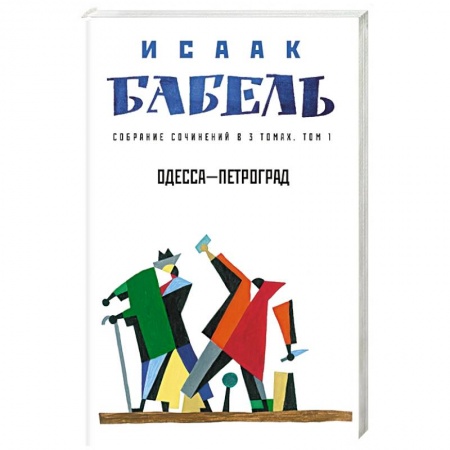 Русская современная проза, книга Одесса - Петроград купить по низкой цене